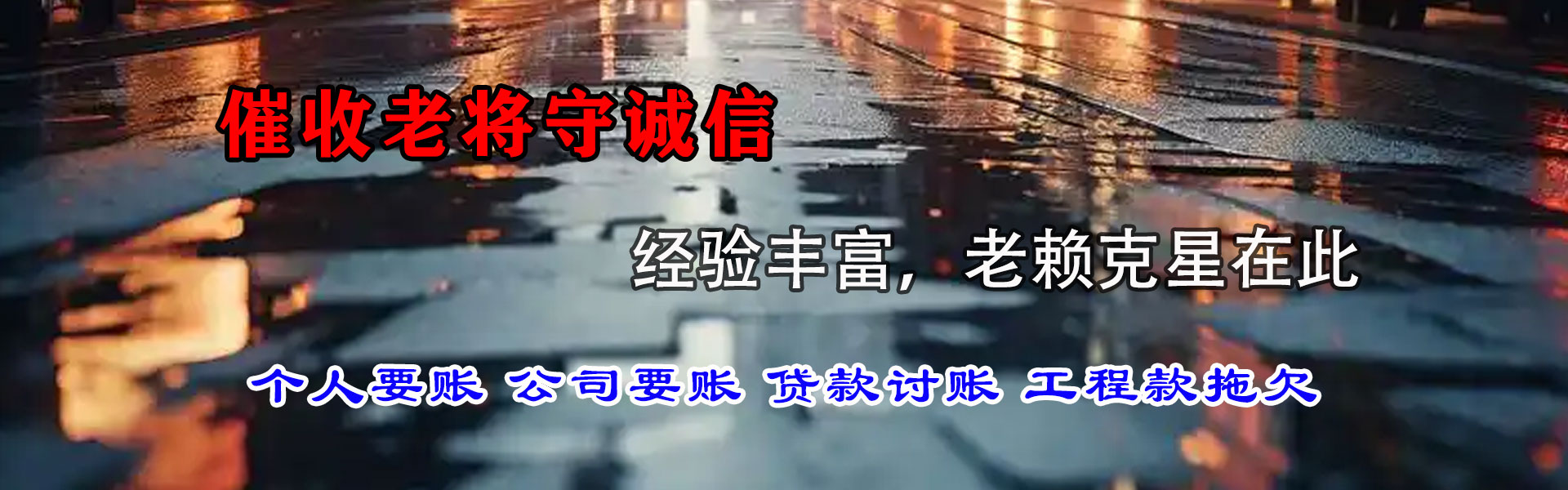 江陵讨债公司